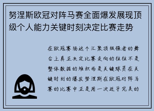 努涅斯欧冠对阵马赛全面爆发展现顶级个人能力关键时刻决定比赛走势 努涅斯欧冠对阵马赛全面爆发展现顶级个人能力关键时刻决定比赛走势