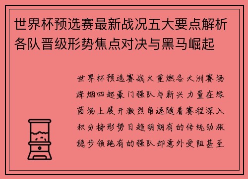 世界杯预选赛最新战况五大要点解析各队晋级形势焦点对决与黑马崛起 世界杯预选赛最新战况五大要点解析各队晋级形势焦点对决与黑马崛起